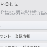 LINEアカウント乗っ取り