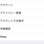 LINE年齢認証