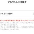 LINE引き継ぎがiPhoneからiPhoneの場合の注意点