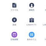 LINE日程調整友だち