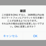 LINE引き継ぎiPhone