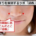 鼻づまり解消